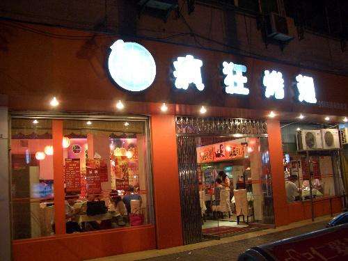 大安bt烤翅店
