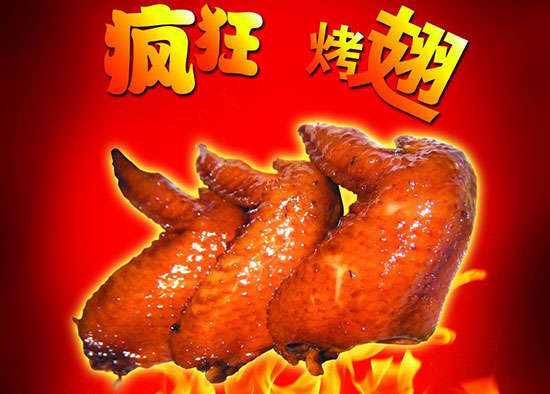 大安疯狂烤翅