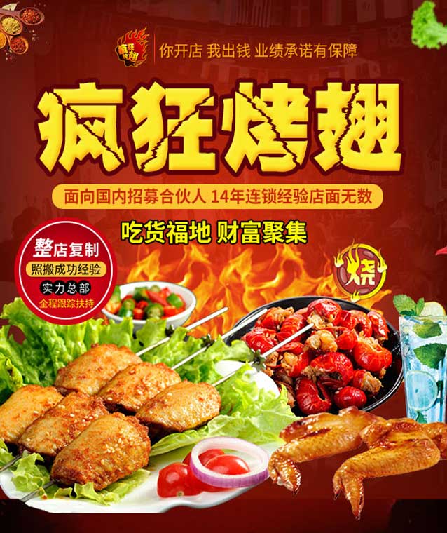 大安变态辣烤翅
