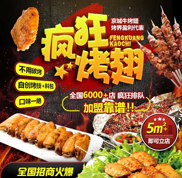大安奥尔良烤翅